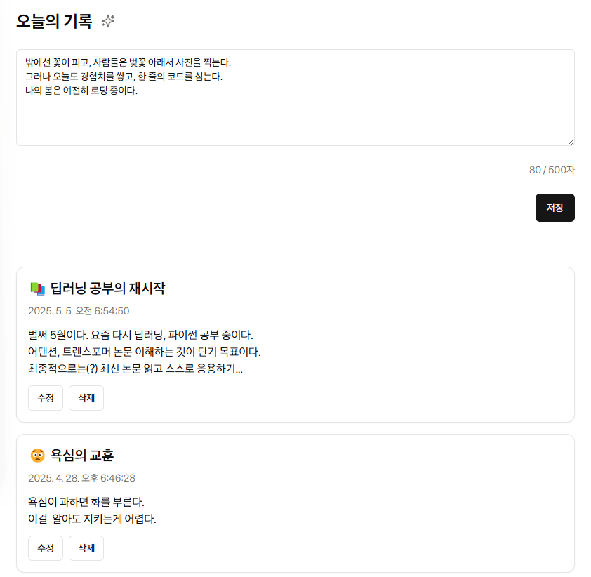 오늘의 기록 미리보기